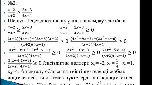 8 сынып Алгебра 10 сабақ