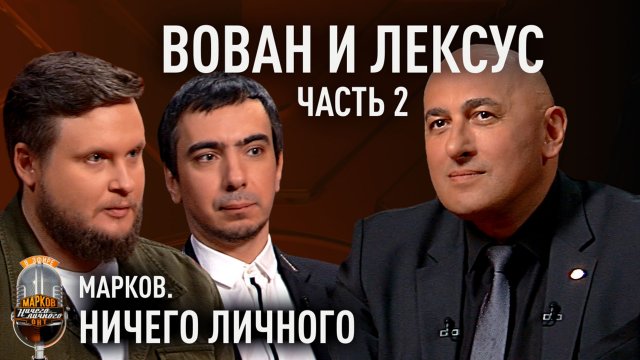 Вован и лексус канал Вован и лексус канал