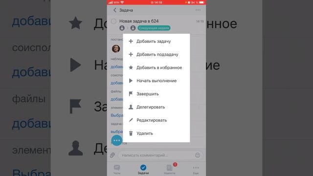 Как выполнить задачу в мобильном приложении Битрикс24