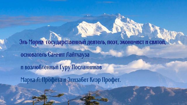 Ключевая нота Эль Мории#фиолетовоепламя #вершинныймаяк