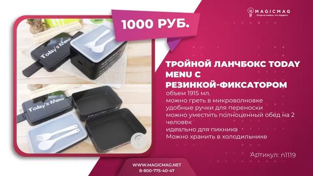 ТРОЙНОЙ ЛАНЧБОКС TODAY MENU С РЕЗИНКОЙ-ФИКСАТОРОМ