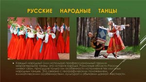 Характерные особенности исполнения русских народных танцев северных и южных областей России