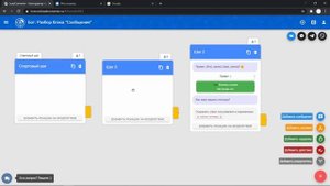 Блок "Сообщение". Подробный разбор функционала | Конструктор чат ботов LeadConverter | Создаем бота