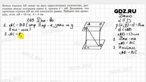 № 160 - Геометрия 10-11 класс Атанасян