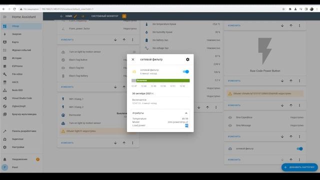 Вывод параметра "Атрибут" устройства в "Сенсор" на примере Сетевого фильтра Xiaomi в Home Assistant