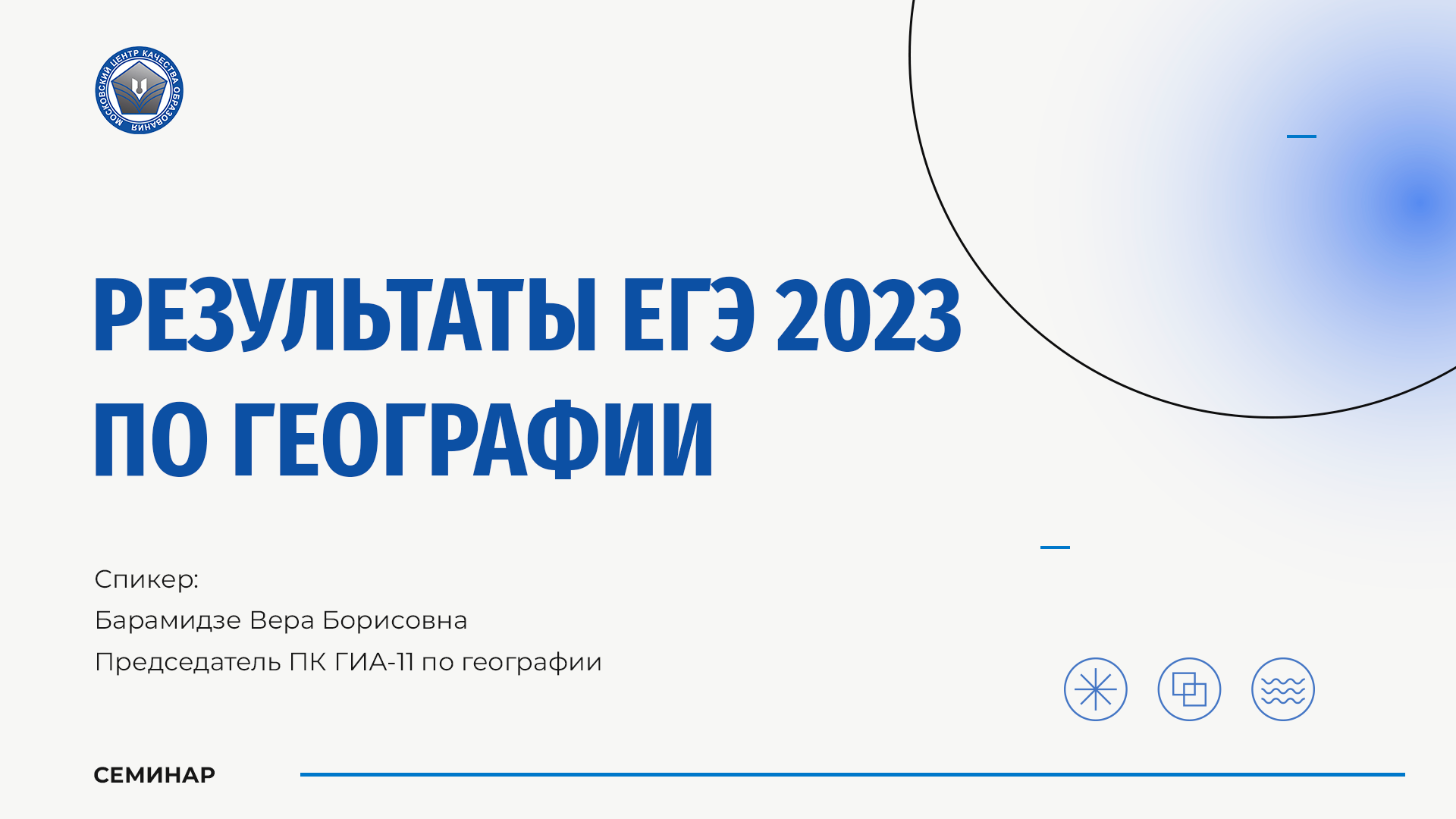 Результаты ЕГЭ 2023 по географии