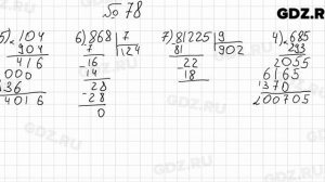 № 78 - Математика 5 класс Мерзляк
