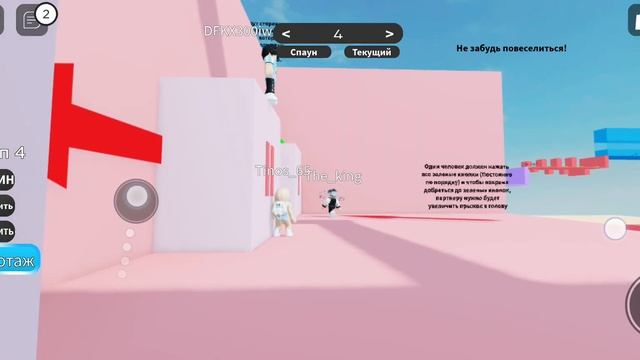 паркур на двоих в roblox с сестрой ??? смотреть онлайн