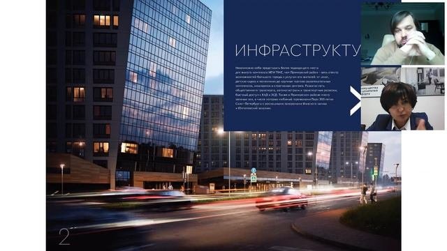 Онлайн обучение по проектам застройщика Росстройинвест
