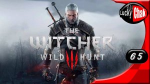 Ведьмак 3 Дикая Охота прохождение - Песнь рыцарского сердца #65