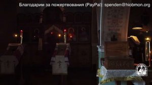 Малое повечерие. 5-я неделя по Пасхе, вторник.