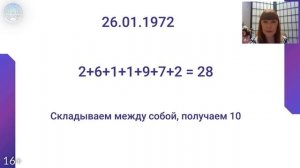Как определить прошлые жизни по дате рождения? (Практика)