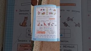 Математика 1 класс. Рабочая тетрадь.