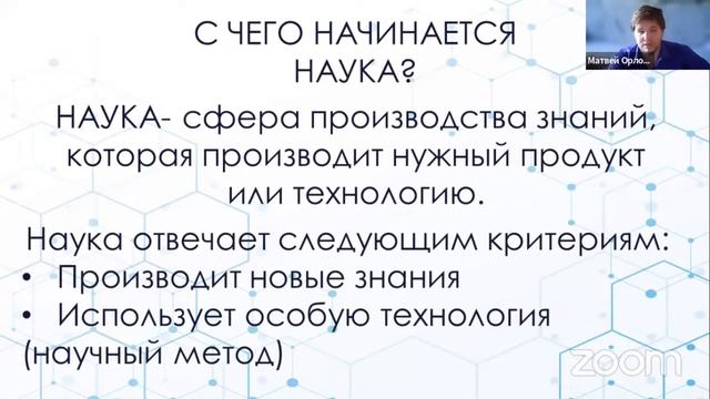 Как начать заниматься наукой с 0 Мой путь в науке . Орлов Матвей Форум за учёными будущее 2022 смотреть онлайн