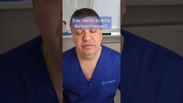 Как часто колоть ботокс?