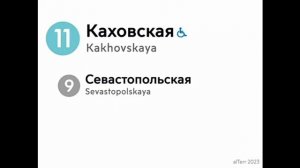 ИНФОРМАТОР БОЛЬШАЯ КОЛЬЦЕВАЯ ЛИНИЯ 11-ПРОТИВ ЧАСОВОЙ