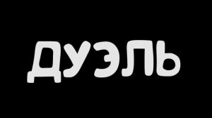 Plants vs Zombies: Garden Warfare 2 Смешные Моменты - РАСТЕНИЯ ПРОТИВ ЗОМБИ | Монтаж