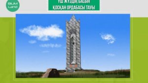 Біртұтас халық жасағынығ ұйымдастырылуы 2