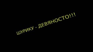 ПИК-90