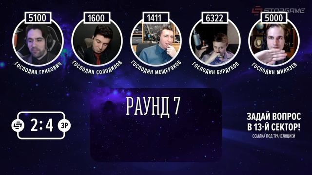 ❔ СГЧГК. Закрываем зимнюю серию