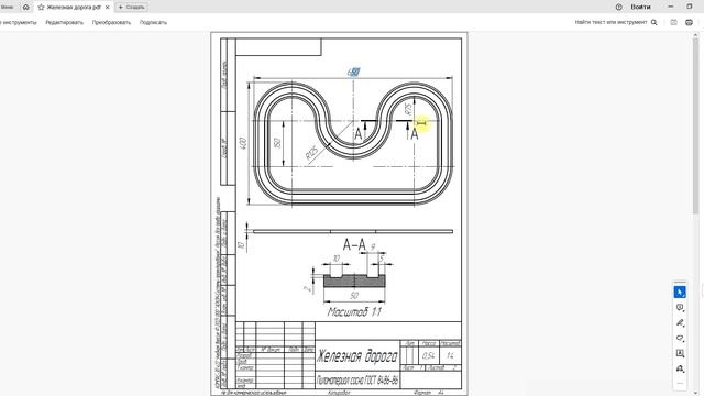 Компас-3D. Инструмент элемент по траектории. Железная дорога