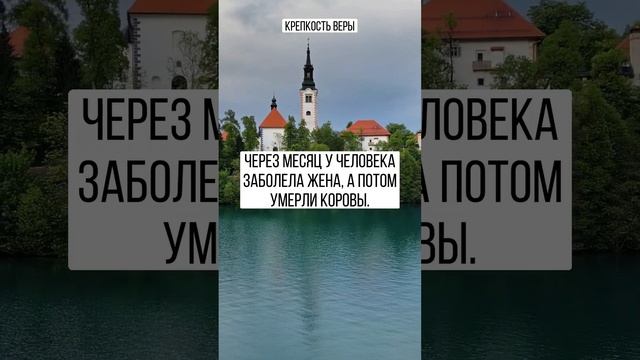 Жил один благочестивый человек, который регулярно молился и был тверд в вере  Но его вера еще