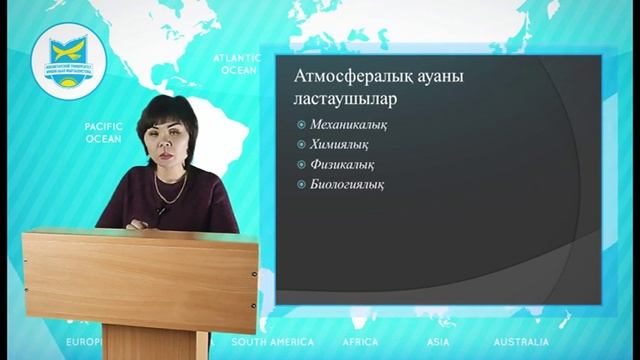 Дисциплина: Охрана воздушного бассейна, видеолекция 6