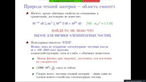 Лекция академика РАН Рубакова Валерия Анатольевича «Тёмная материя во Вселенной»