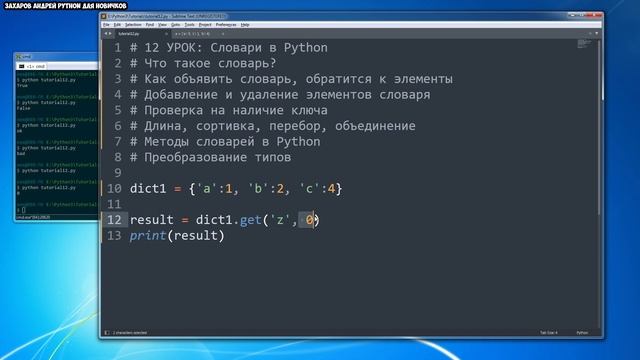 Уроки Python для начинающих | #12 - Словари