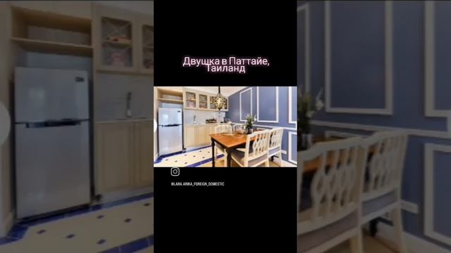 Паттайя, Таиланд, 2-ка