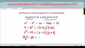 Разность квадратов, формулы сокращенного умножения, алгебра 7