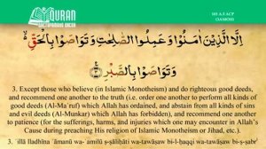 сураи Аср бо тарчумаи забони точики