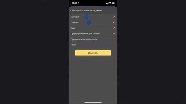 Как очистить кэш и файлы cookie в Яндекс.Браузере на телефоне