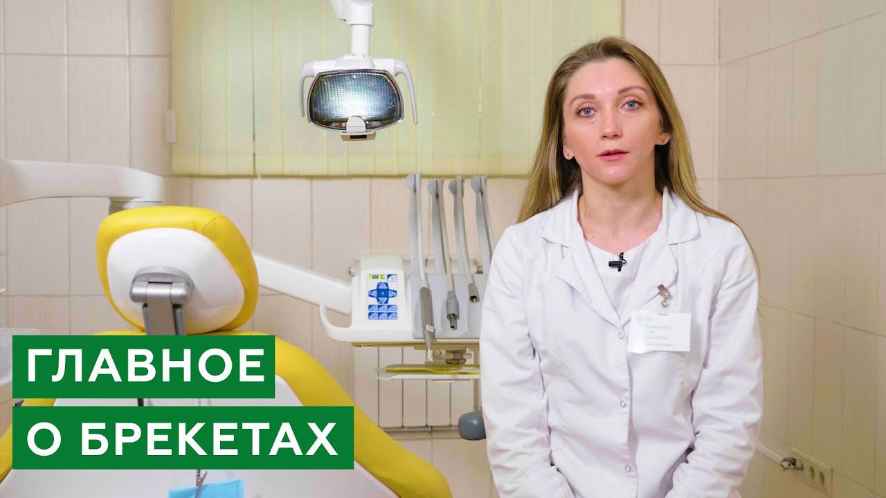 Брекеты. Исправление неправильного прикуса смотреть онлайн