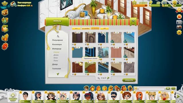 Красивая гостиная номер 2 смотреть онлайн