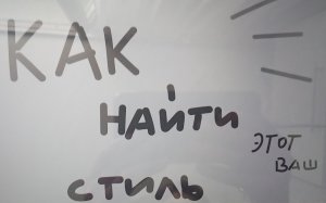 как найти стиль рисования?