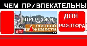 Продажи элитной недвижимости Чем привлекает риэлторов данный сегмент.mp4