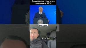 ПРИКЛЮЧЕНИЯ БАЙДЕНА!? Озвучка🔥🔥🔥👌