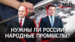 Михаил Мишустин поддержит народных мастеров
