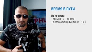 Сколько лететь на Пхукет. Перелет в Таиланд на самолете.