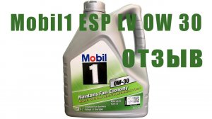 Мобил-1 esp lv 0w30 (Mobil1 ESP LV 0W-30) -отзыв