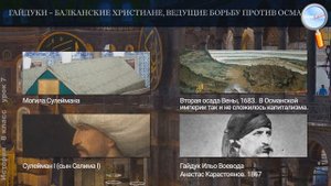 История 8 класс (Урок№7 - Османская империя и Персия в XVII–XVIII вв.)