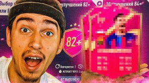 ПОЙМАЛ 2 ФУТТИСА В ОСНОВУ | 10х84+ вернулись | пики футтис 94+ , 100х82+ , 10х85+ | паки в фифа 23