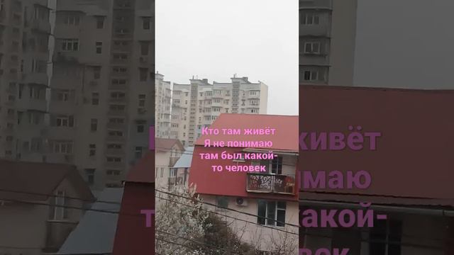 там на самом верху кто-то там выглядывал на крыше маленький домик там