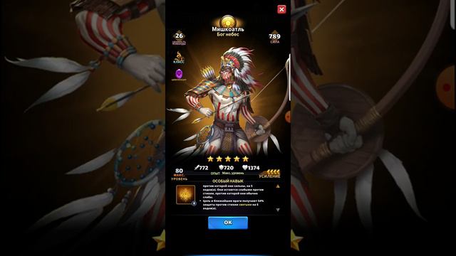 Мишкоатль, новая имба?:обзор на героя Mythwars,Rise of Titan смотреть онлайн