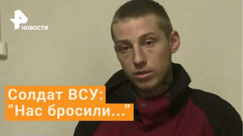 Украинский солдат рассказал как их бросило командование под Волновахой