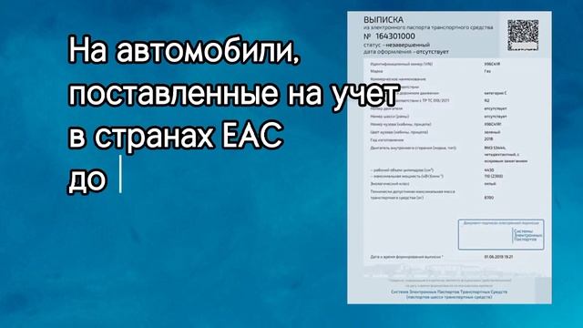 Эптс утиль сбор. Утиль сбор на авто из Киргизии в Россию