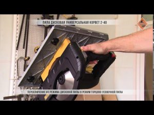 Пила дисковая универсальная Корвет 2-40 (Артикул: 91220)