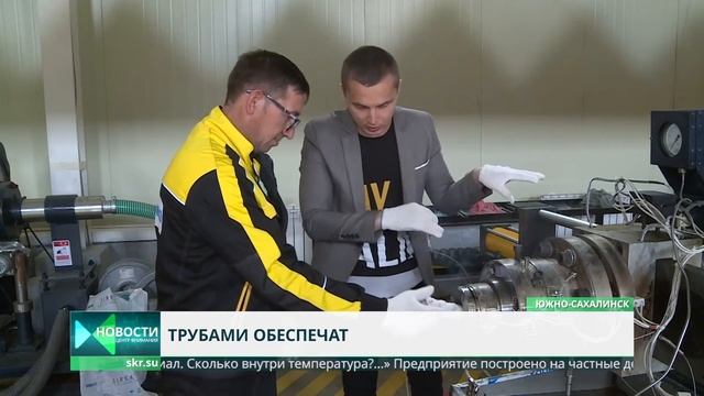 Завод по производству труб в Южно-Сахалинске