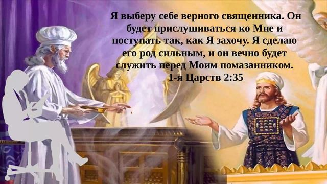 о священниках